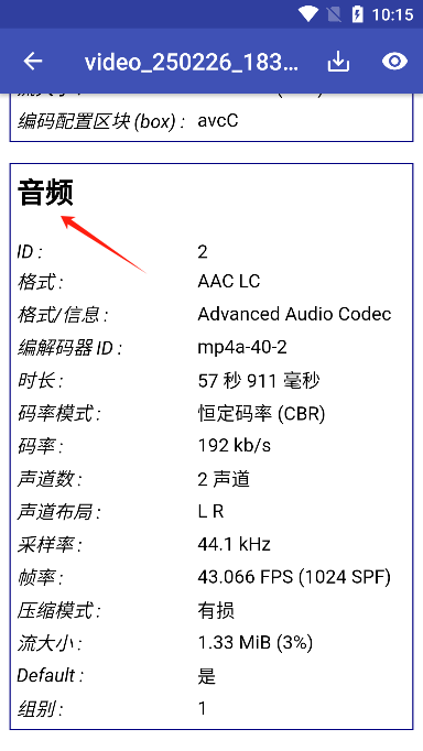 MediaInfo手机版