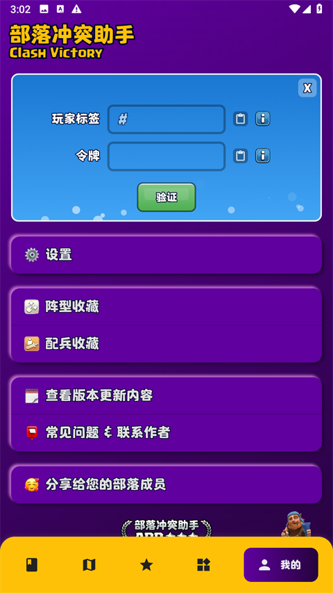 部落冲突助手阵型复制软件