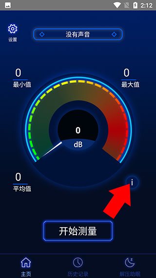 分贝噪音测试手机版