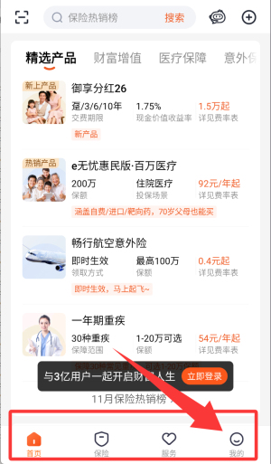 平安金管家app最新版本