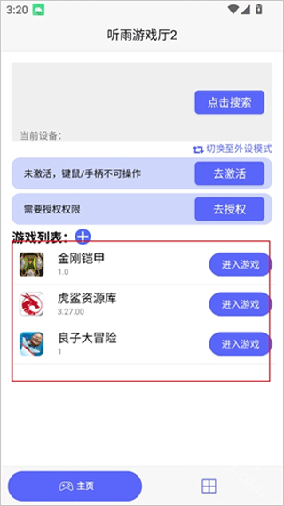 听雨游戏厅2官方正版