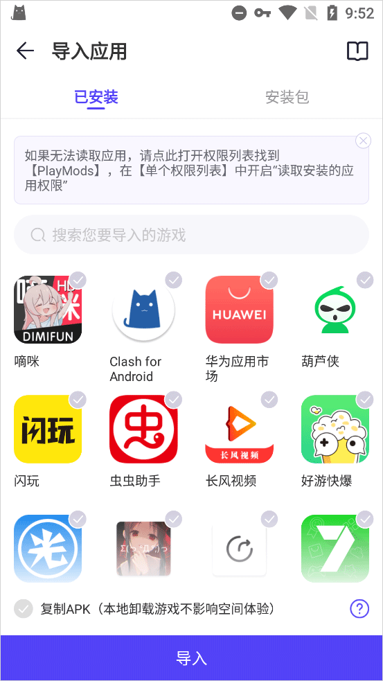 PlayMods最新版本