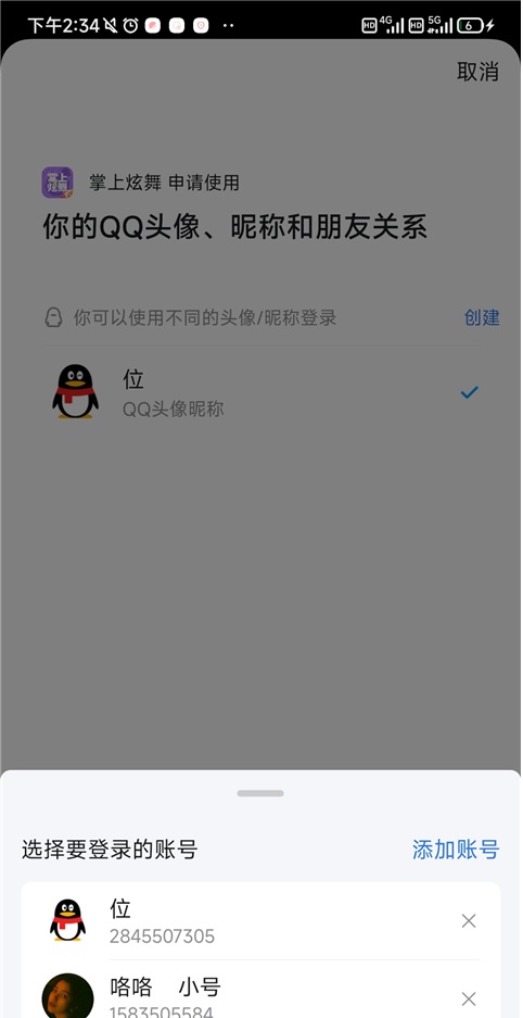 掌上炫舞2026