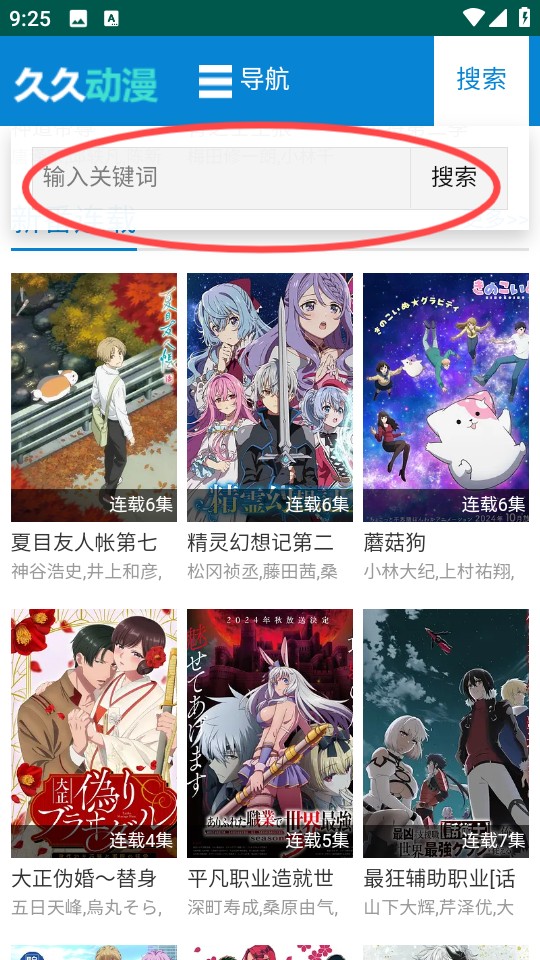 久久动漫app