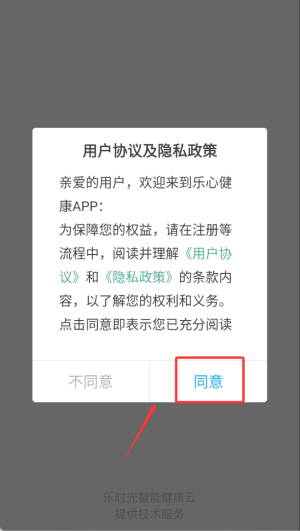 乐心健康app