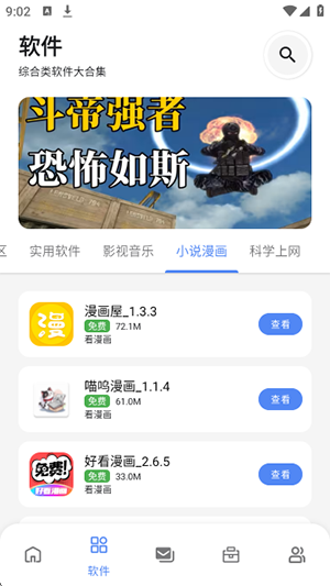 次元的世界软件库