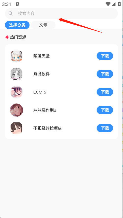 瑞游盒子手机版