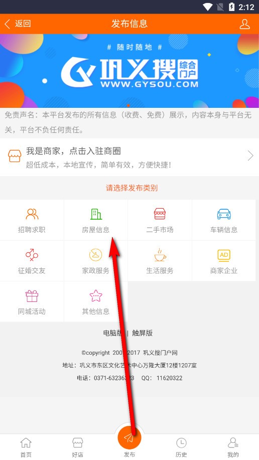 巩义搜app