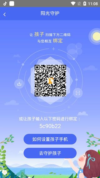 阳光守护家长版