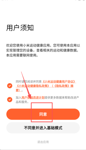 小米健康研究app