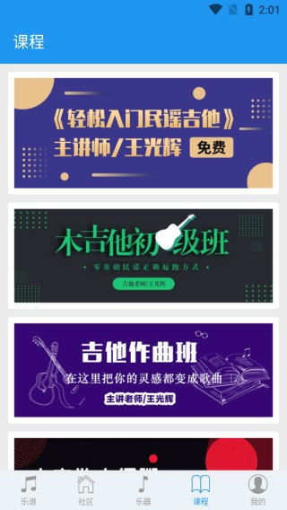 吉他社app