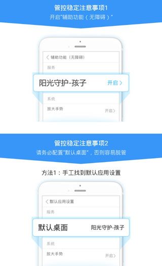 阳光守护家长版
