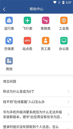 掌上东航5.0官方版