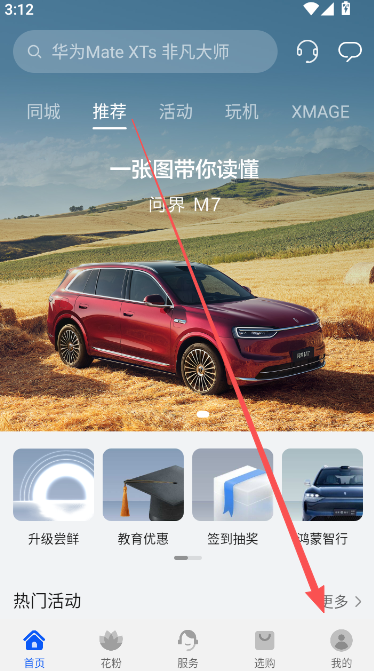 我的华为app安卓版