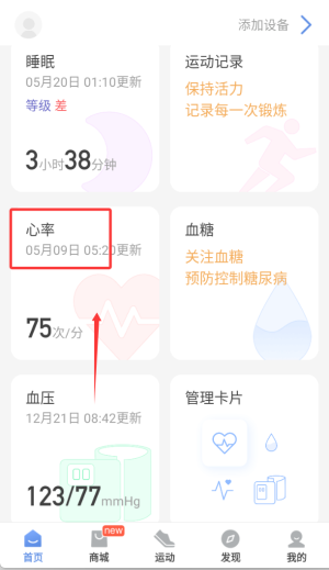 乐心健康app