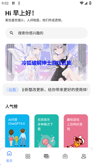 次元的世界软件库