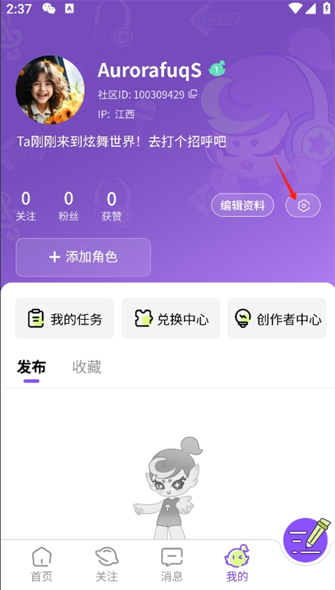 掌上炫舞2026