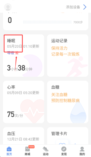 乐心健康app