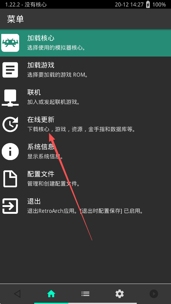 retroarch模拟器switch
