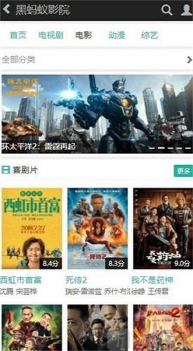 黑蚂蚁影视app