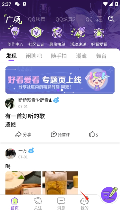 掌上炫舞2026