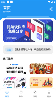 孤煞软件库4.40版本