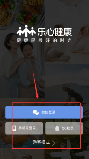 乐心健康app