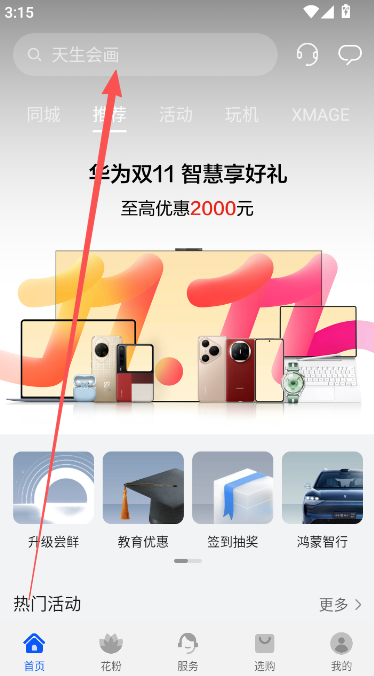 我的华为app安卓版