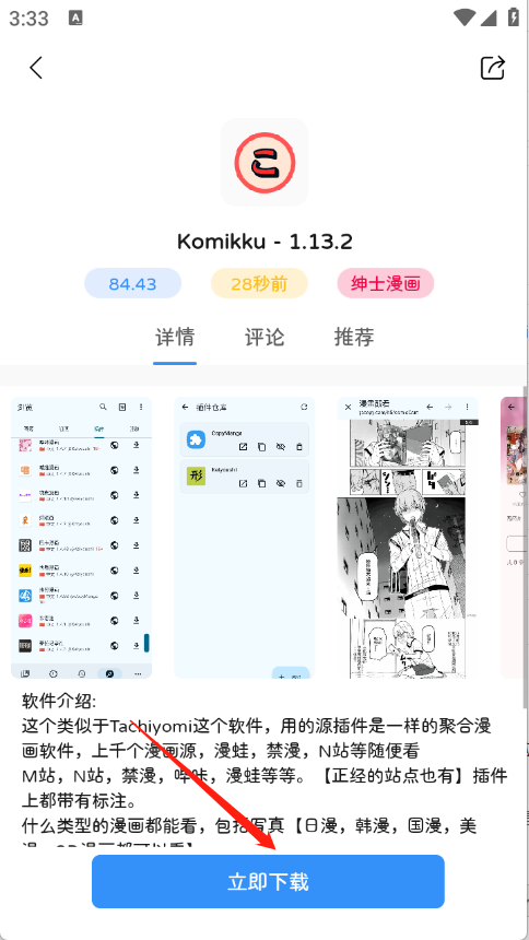 瑞游盒子手机版