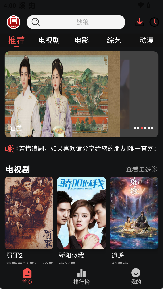 若惜追剧tv