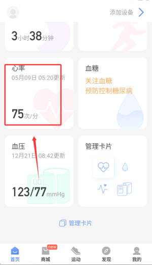 乐心健康app