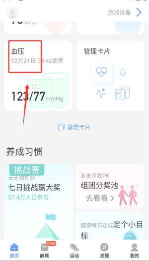 乐心健康app
