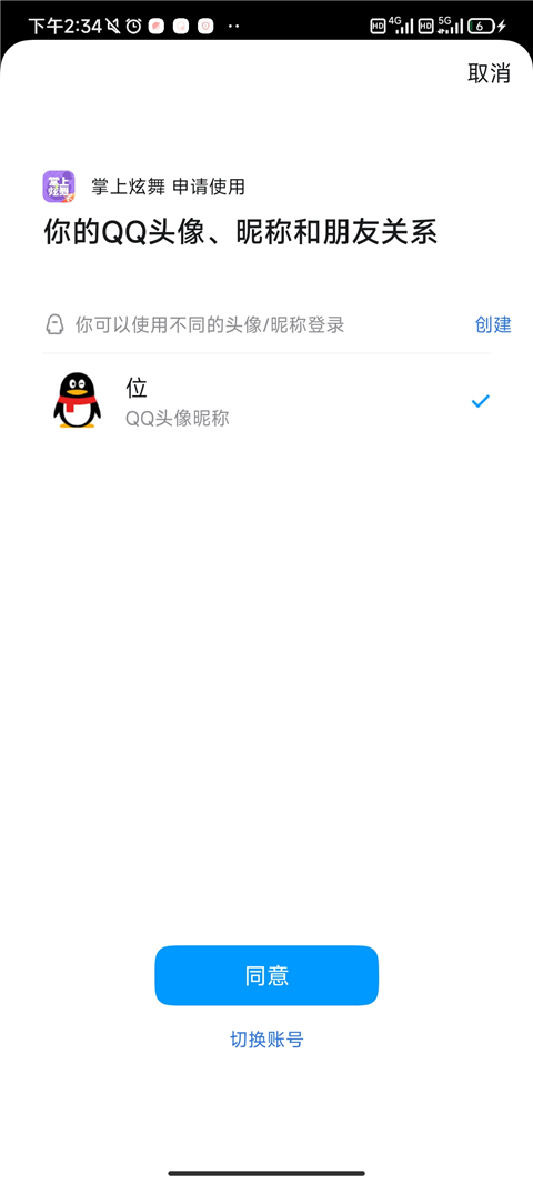 掌上炫舞2026