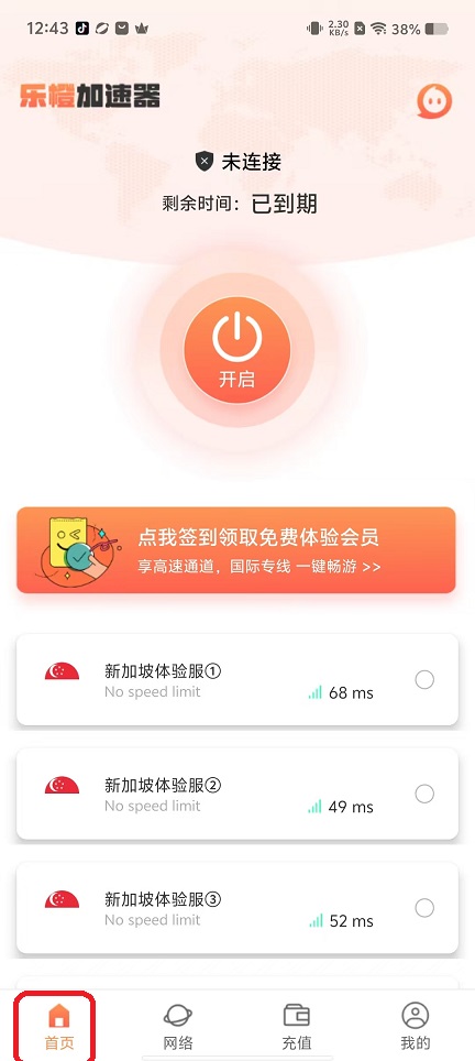 乐橙加速器