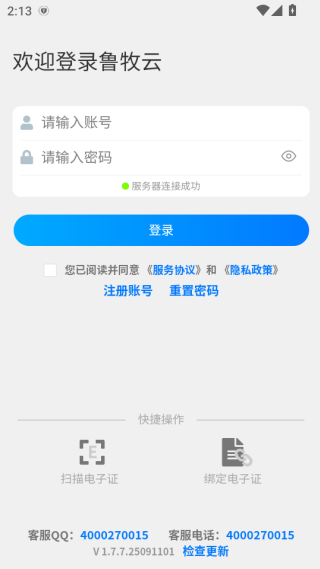 鲁牧云app官方安卓版