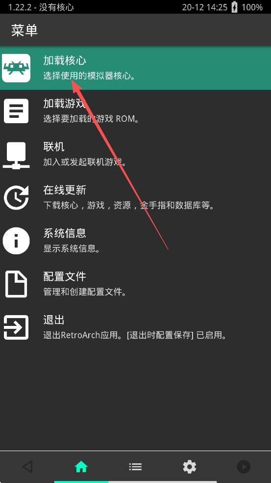 retroarch模拟器switch