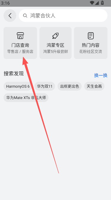 我的华为app安卓版