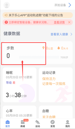 乐心健康app
