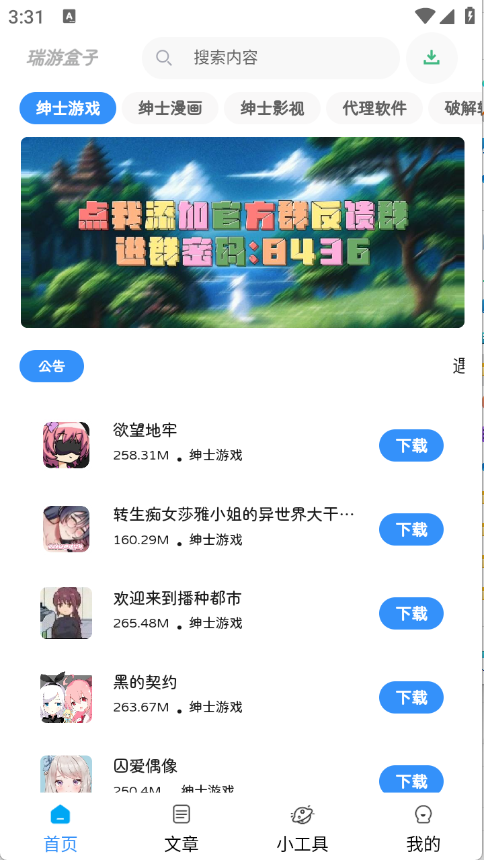 瑞游盒子手机版