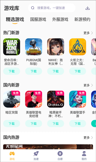 野豹加速器app