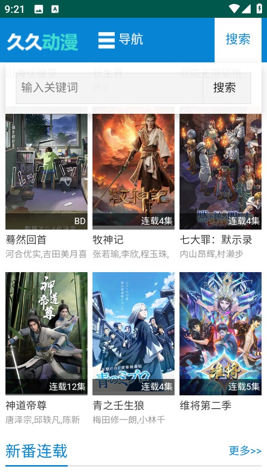 久久动漫app