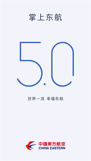 掌上东航5.0官方版