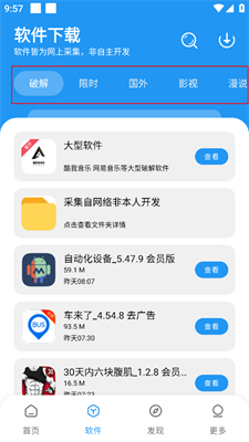 孤煞软件库4.40版本