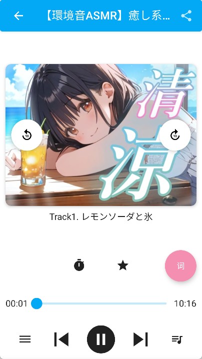kikoeru软件