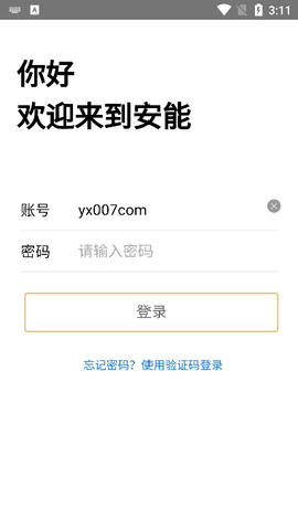 安能物流app