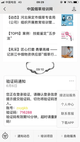 中国烟草网络学院app
