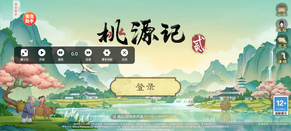 虫虫助手免费版