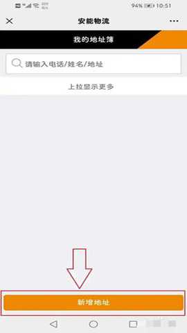 安能物流app