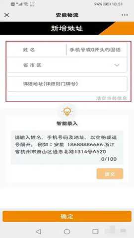 安能物流app