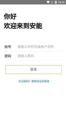 安能物流app